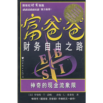 富爸爸 財務自由之路 9787506246750 pdf epub mobi 電子書 下載