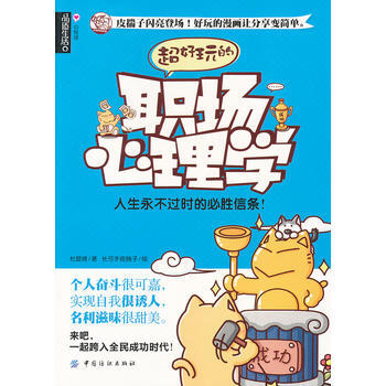 品質生活：心悅讀 超好玩的職場心理學 9787506479899 pdf epub mobi 電子書 下載