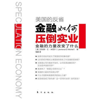 美国的反省：金融如何压倒实业 9787506040433 pdf epub mobi 电子书 下载