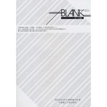 ≠空白—纸？印刷 深圳市艺力文化发展有限公司 9787561158869 pdf epub mobi 电子书 下载