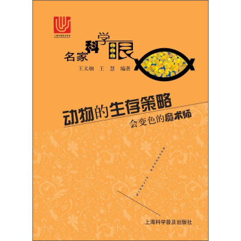 动物的生存策略 会变色的魔术师