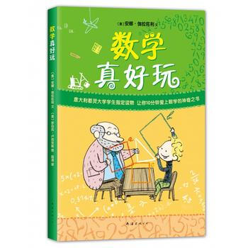 數學真好玩