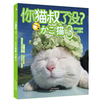 你猫叔了没？3 9787538556902 pdf epub mobi 电子书 下载