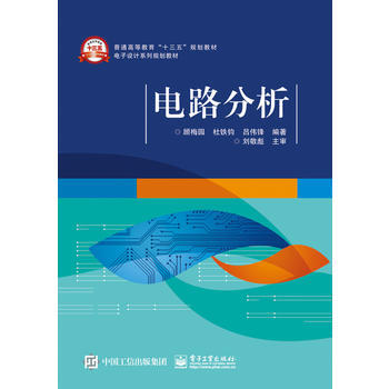 電路分析 顧梅園著