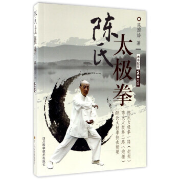 陳氏太極拳 9787536484580 pdf epub mobi 電子書 下載