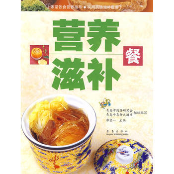 营养滋补餐 9787543644892 pdf epub mobi 电子书 下载