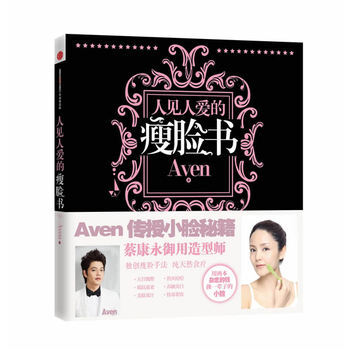人见人爱的瘦脸书 9787508636214 pdf epub mobi 电子书 下载