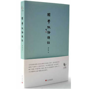 国学概论讲话 谭正璧 9787515403526