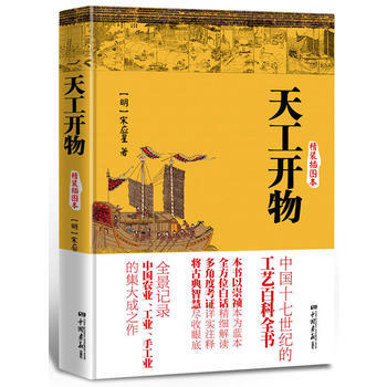 天工开物 (明)宋应星 pdf epub mobi 电子书 下载