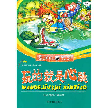 玩的就是心跳