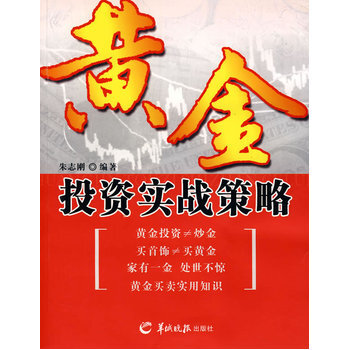 黃金投資實戰策略 9787806516904 pdf epub mobi 電子書 下載