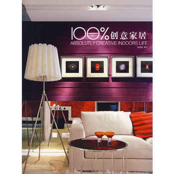 100％創意傢居 郭成瑤 撰文 9787538152296 pdf epub mobi 電子書 下載