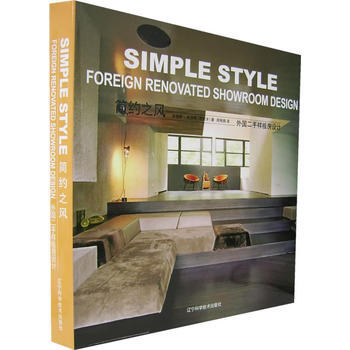 簡約之風:外國二手樣闆房設計 (西)卡洛斯·布洛特 ,周艷娟 9787538149920 pdf epub mobi 電子書 下載