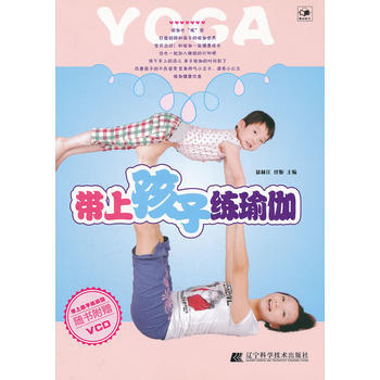 带上孩子练瑜伽(随书附赠VCD) 矫林江, 珍妮 9787538170368 pdf epub mobi 电子书 下载