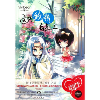 这只妖精有点二 9787543058323 pdf epub mobi 电子书 下载