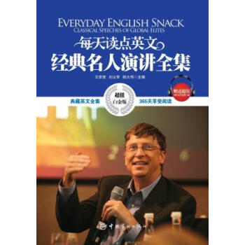 現貨 附mp3下載每天讀點英文經典名人演講全集:英漢對照超值白金版 暢銷書籍外語 每天讀點英文經典名 pdf epub mobi 電子書 下載