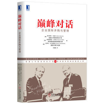 對話：企業國際並購與管理 (德)毛赫爾,硃健敏 9787111476252 pdf epub mobi 電子書 下載