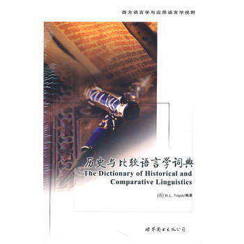 曆史與比較語言學詞典 9787510035326 pdf epub mobi 電子書 下載