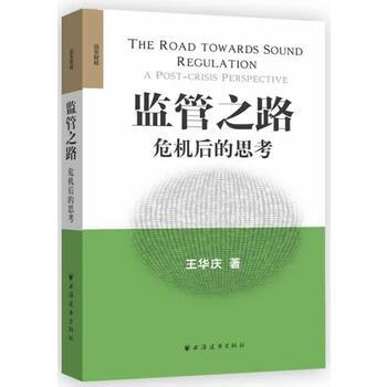 監管之路--危機後的思考 pdf epub mobi 電子書 下載