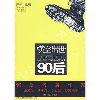 横空出世90后 陈平 9787546316383 pdf epub mobi 电子书 下载