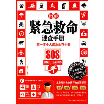 圖解緊急救命速查手冊 瀟苒著 9787546322421 pdf epub mobi 電子書 下載