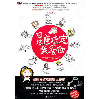 星座决定我爱你 9787512601758 pdf epub mobi 电子书 下载