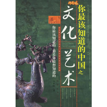 你該知道的中國之文化藝術 9787502829582 pdf epub mobi 電子書 下載