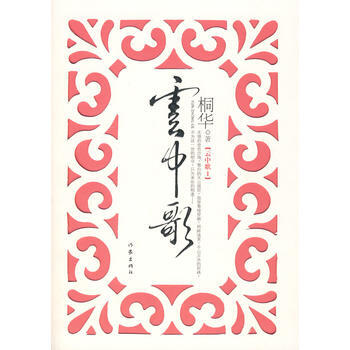 云中歌1 9787506341110 pdf epub mobi 电子书 下载