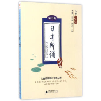 近母語日有所誦 1年級第五版小學一年級兒童誦讀教材領跑品牌 正版暢銷書 pdf epub mobi 電子書 下載