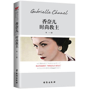 香奈儿：时尚教主 9787516808696 pdf epub mobi 电子书 下载