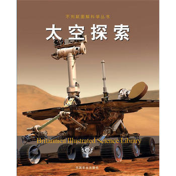 太空探索(不列顛圖解科學叢書)