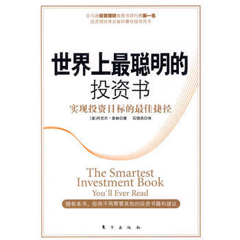 世界上聰明的投資書 9787506030304 pdf epub mobi 電子書 下載