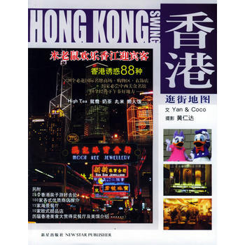 香港逛街地圖 9787801487704 pdf epub mobi 電子書 下載