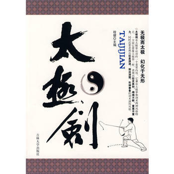 太极剑 程健 9787560141725 pdf epub mobi 电子书 下载