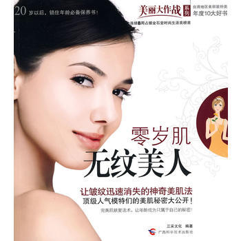 零岁肌无纹美人 9787807633556 pdf epub mobi 电子书 下载