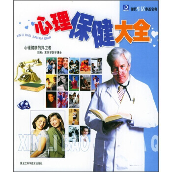 心理保健大全 9787538846171 pdf epub mobi 電子書 下載