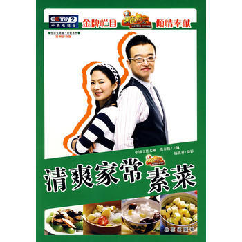 伦洋生活馆 美食系列 清爽家常素菜 9787200070309 pdf epub mobi 电子书 下载