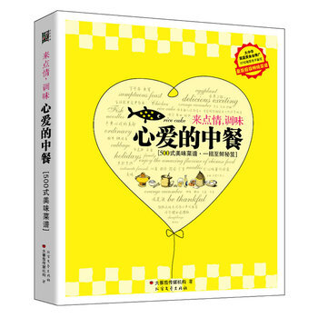 心爱的中餐 9787531729518 pdf epub mobi 电子书 下载