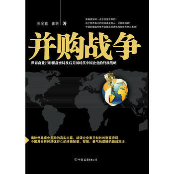 并购战争 9787505727403 pdf epub mobi 电子书 下载