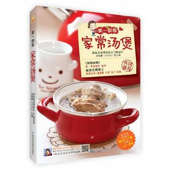 厨娘家常汤煲 孙晓鹏(YOYO) 9787538472462 pdf epub mobi 电子书 下载