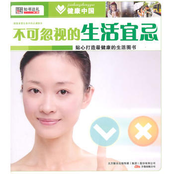 不可忽視的生活宜忌 9787547003817 pdf epub mobi 電子書 下載