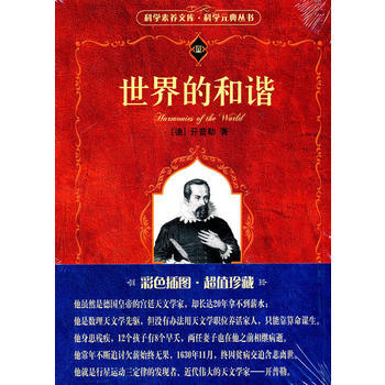 世界的和諧 9787301188705