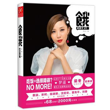 食我 9787555101406 pdf epub mobi 电子书 下载