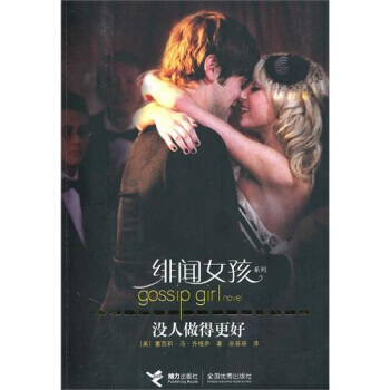 沒人做得更好 9787544814195 pdf epub mobi 電子書 下載