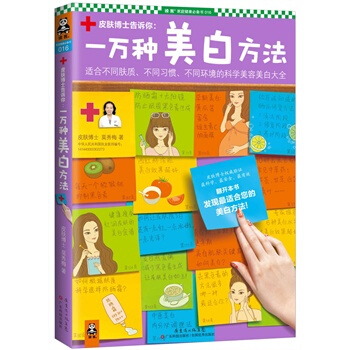 一万种美白方法 莫秀梅 9787535963031 pdf epub mobi 电子书 下载