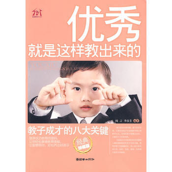 ，就是这样教出来的 9787505422346 pdf epub mobi 电子书 下载