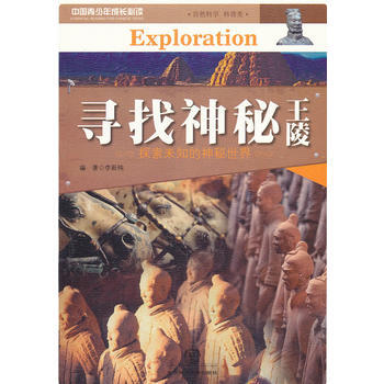 尋找神秘王陵