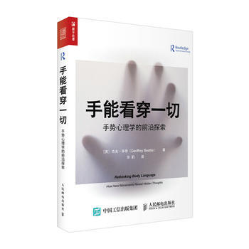 正版 手能看穿一切 手勢心理學的前沿探索 [英]傑夫·畢帝(Geoffrey Beatt pdf epub mobi 電子書 下載