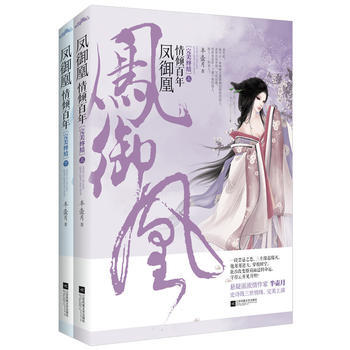 鳳禦凰：情傾百年 終結 半壺月 9787539971483 pdf epub mobi 電子書 下載