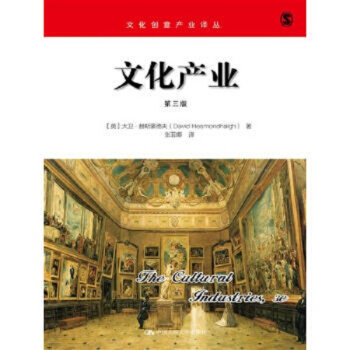 正版全新文化产业第三版大卫赫斯蒙德夫中国人民大学出版社9787300229508 pdf epub mobi 电子书 下载